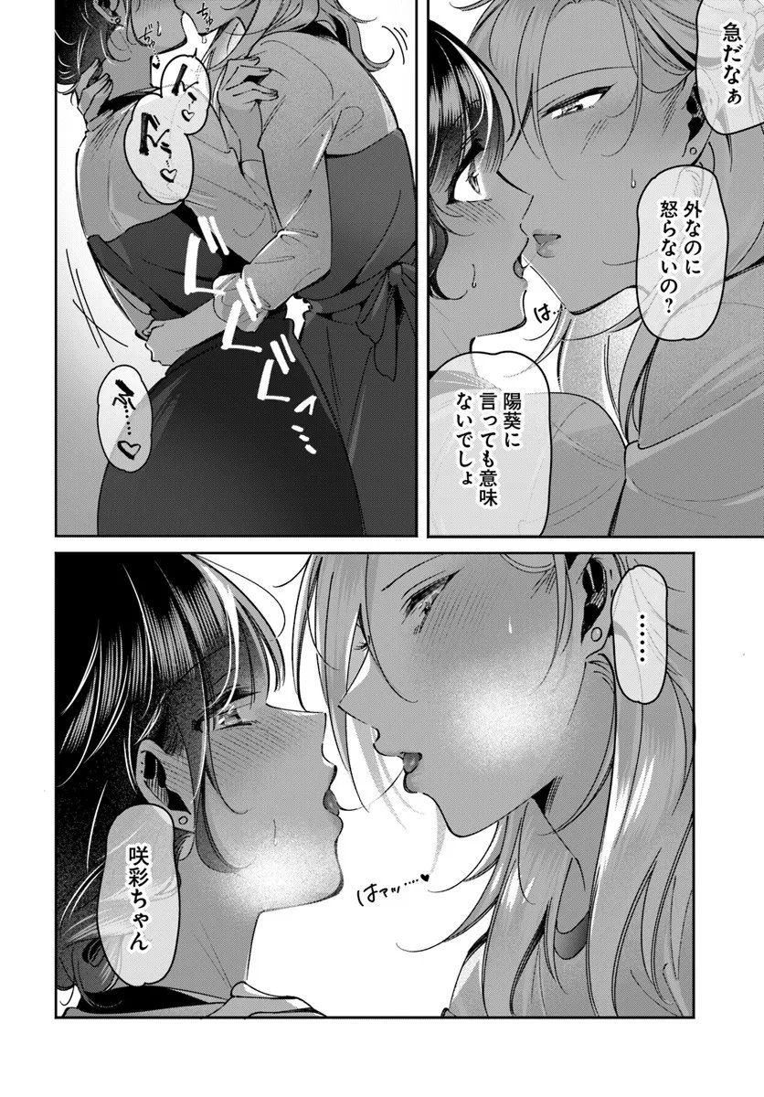Lilies Complex - Chapter 17 - Page 14