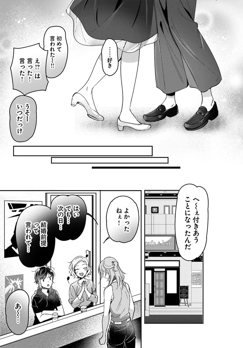 Lilies Complex - Chapter 17 - Page 15