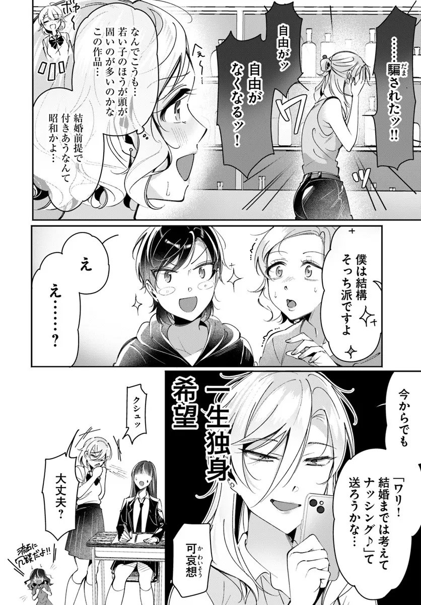 Lilies Complex - Chapter 17 - Page 16