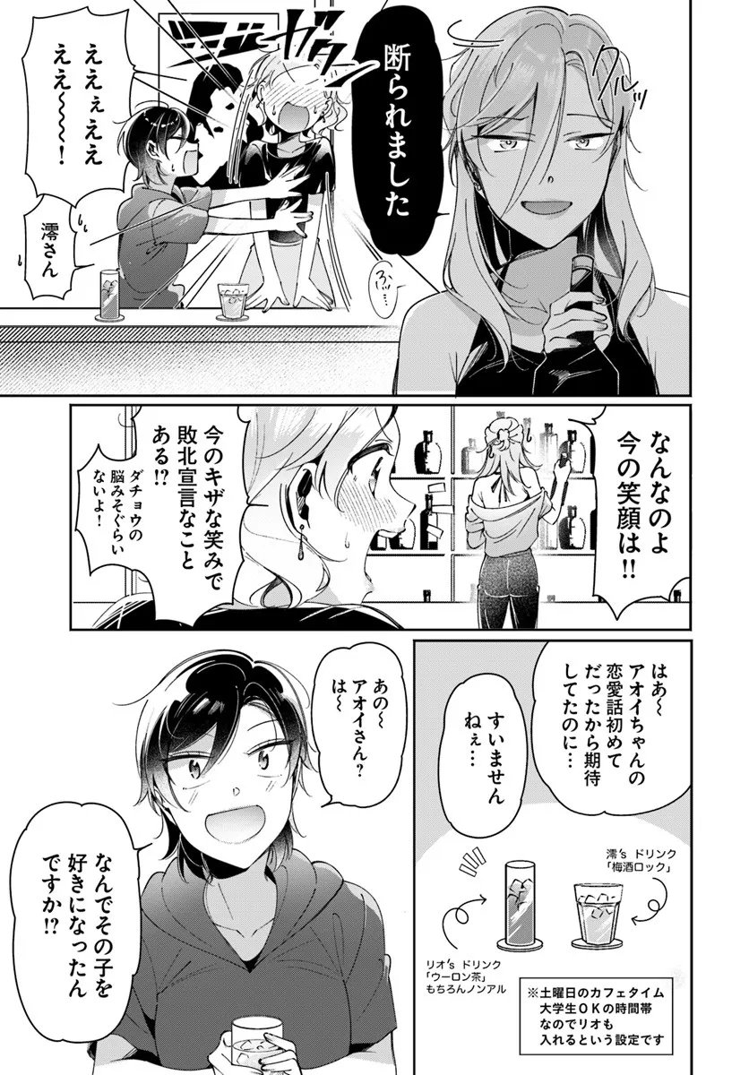 Lilies Complex - Chapter 17 - Page 3