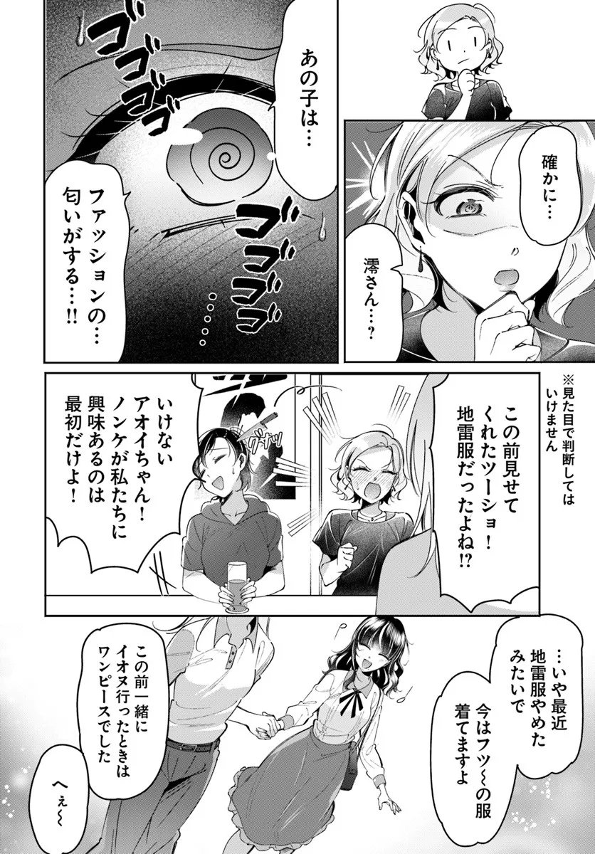 Lilies Complex - Chapter 17 - Page 4
