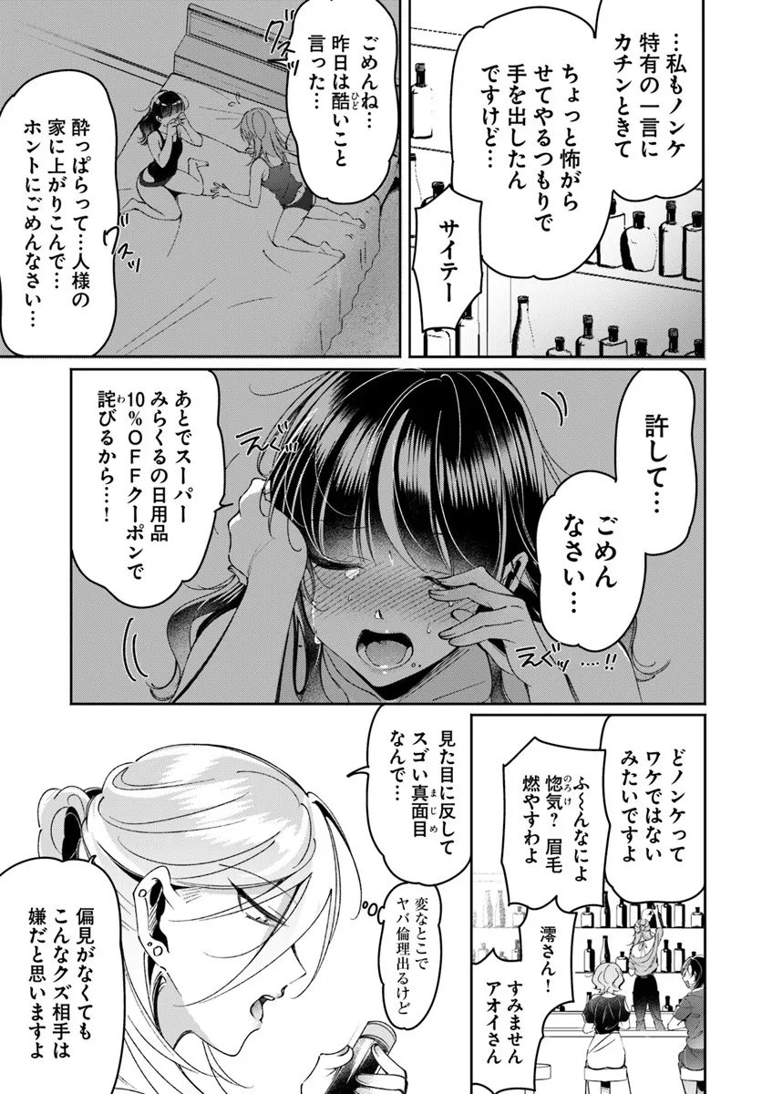 Lilies Complex - Chapter 17 - Page 5