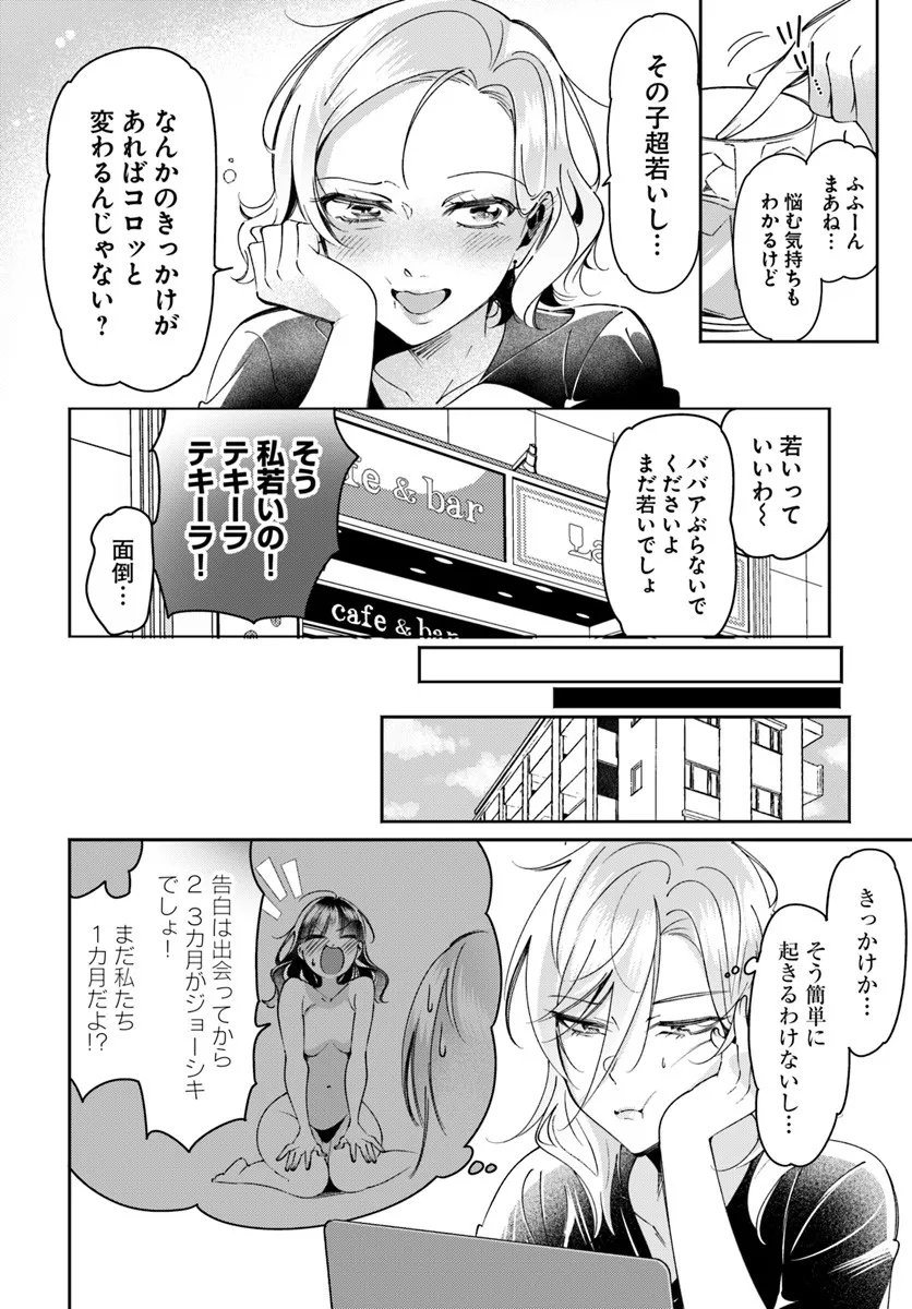 Lilies Complex - Chapter 17 - Page 6