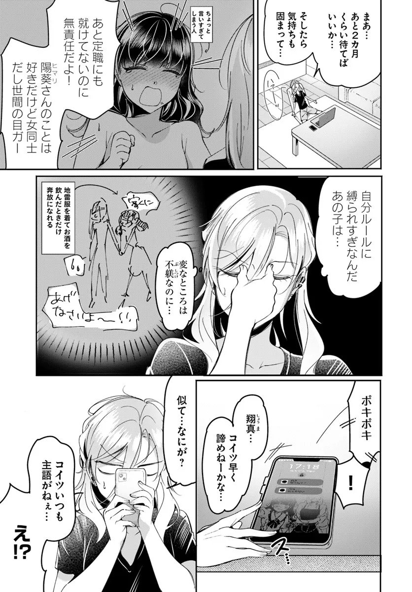 Lilies Complex - Chapter 17 - Page 7