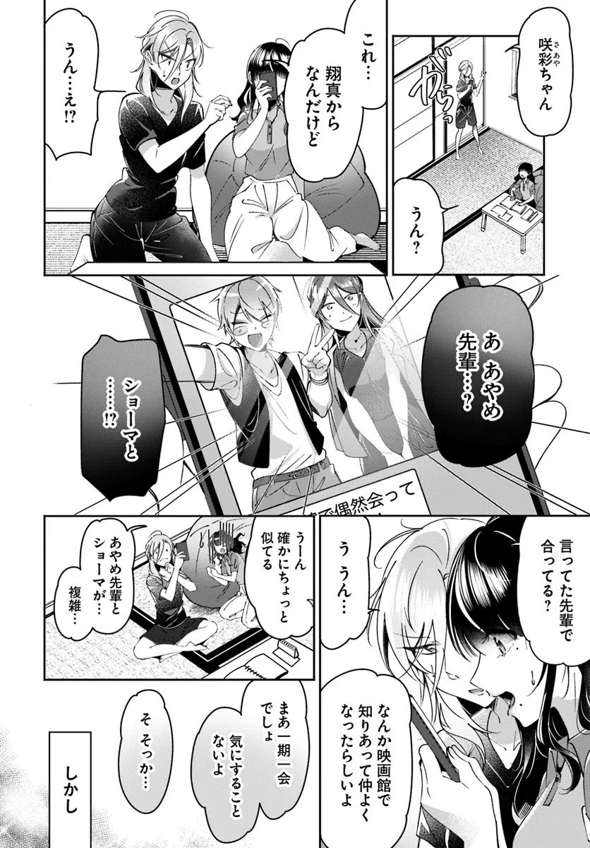 Lilies Complex - Chapter 17 - Page 8