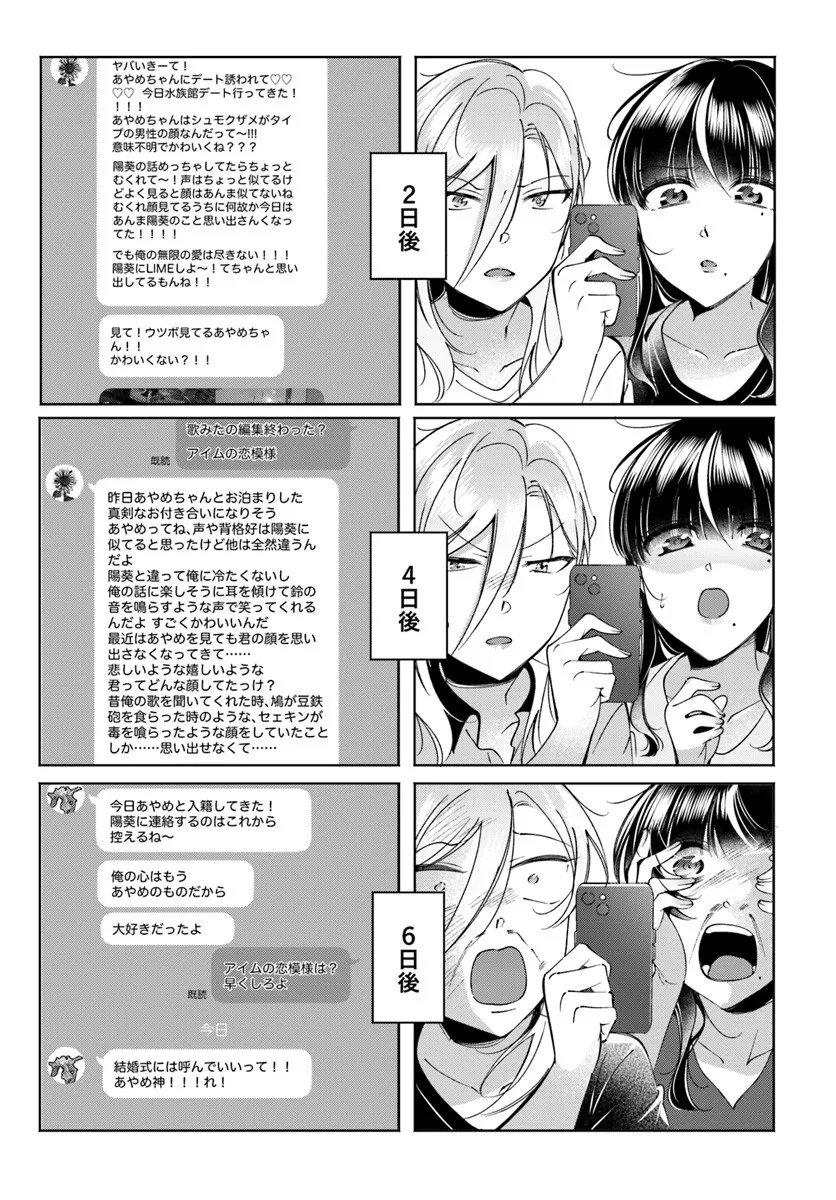 Lilies Complex - Chapter 17 - Page 9