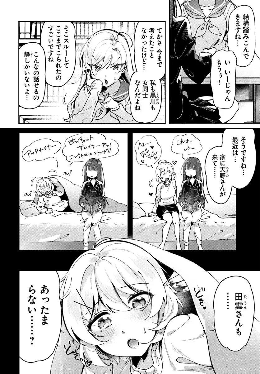 Lilies Complex - Chapter 18 - Page 2