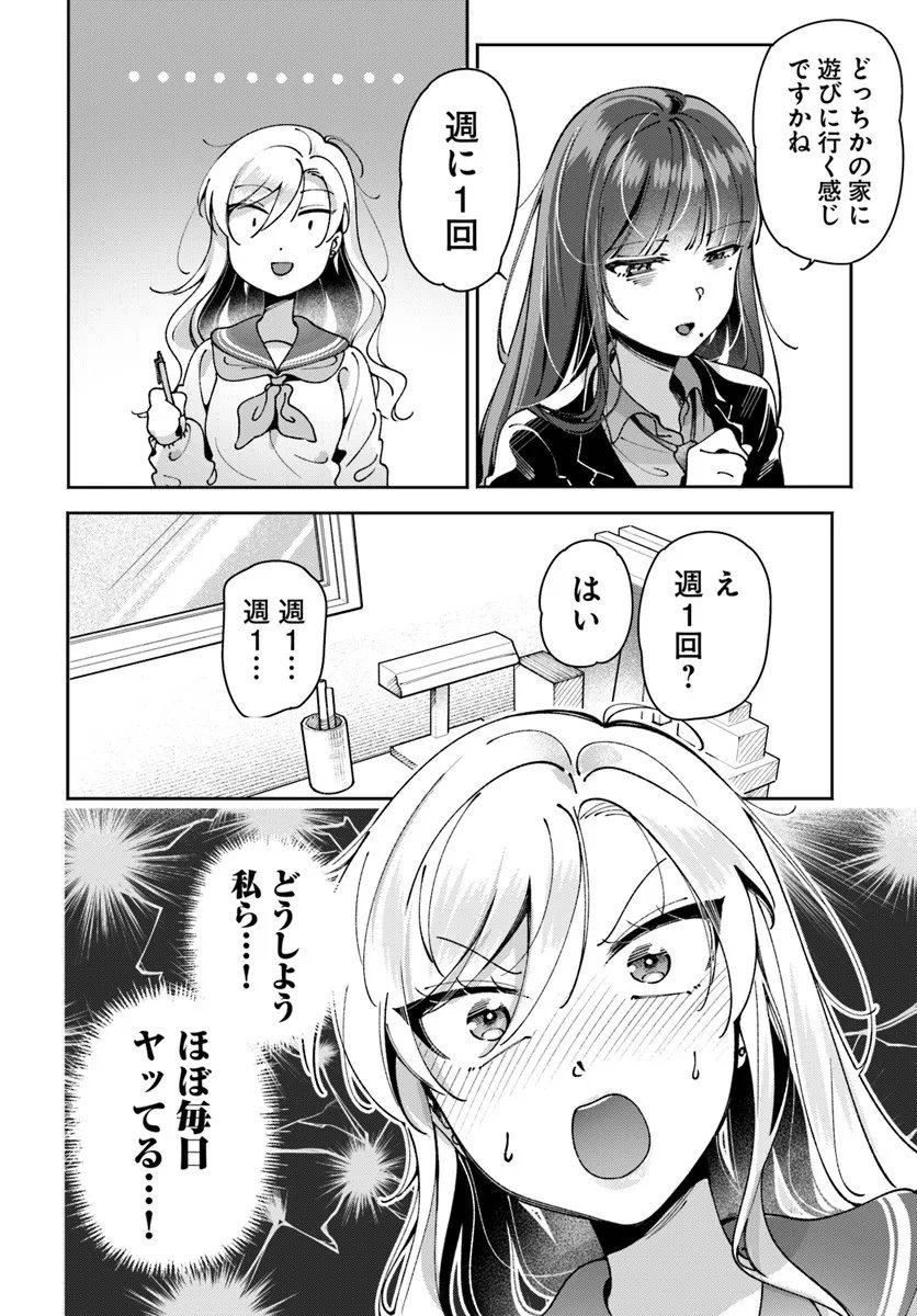 Lilies Complex - Chapter 18 - Page 4