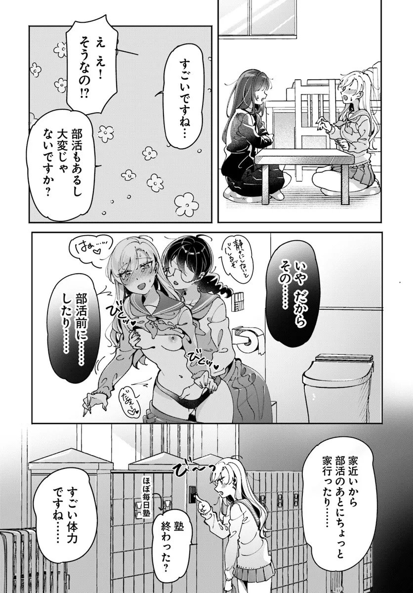 Lilies Complex - Chapter 18 - Page 5