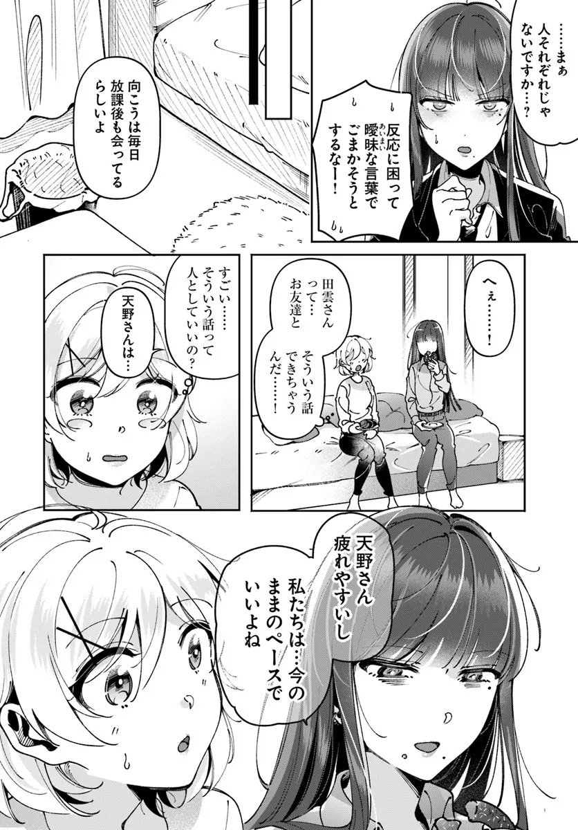Lilies Complex - Chapter 18 - Page 6