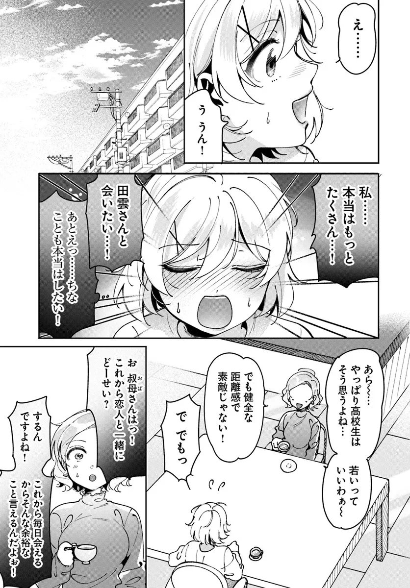 Lilies Complex - Chapter 18 - Page 7