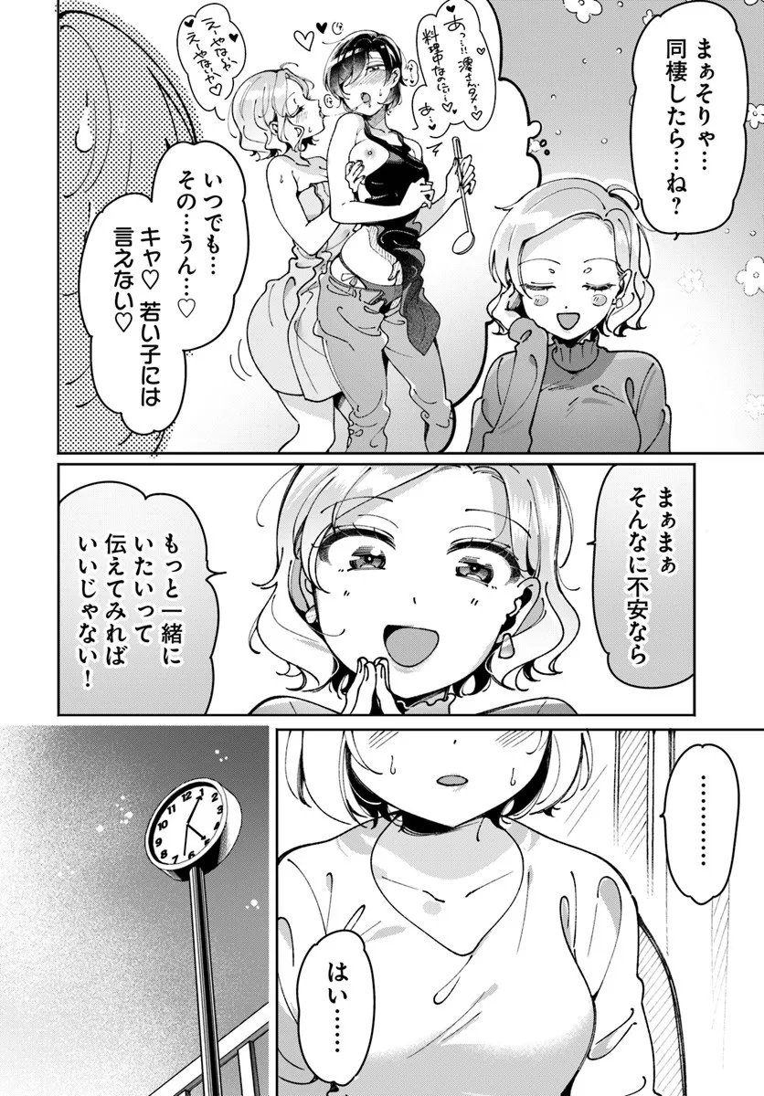Lilies Complex - Chapter 18 - Page 8