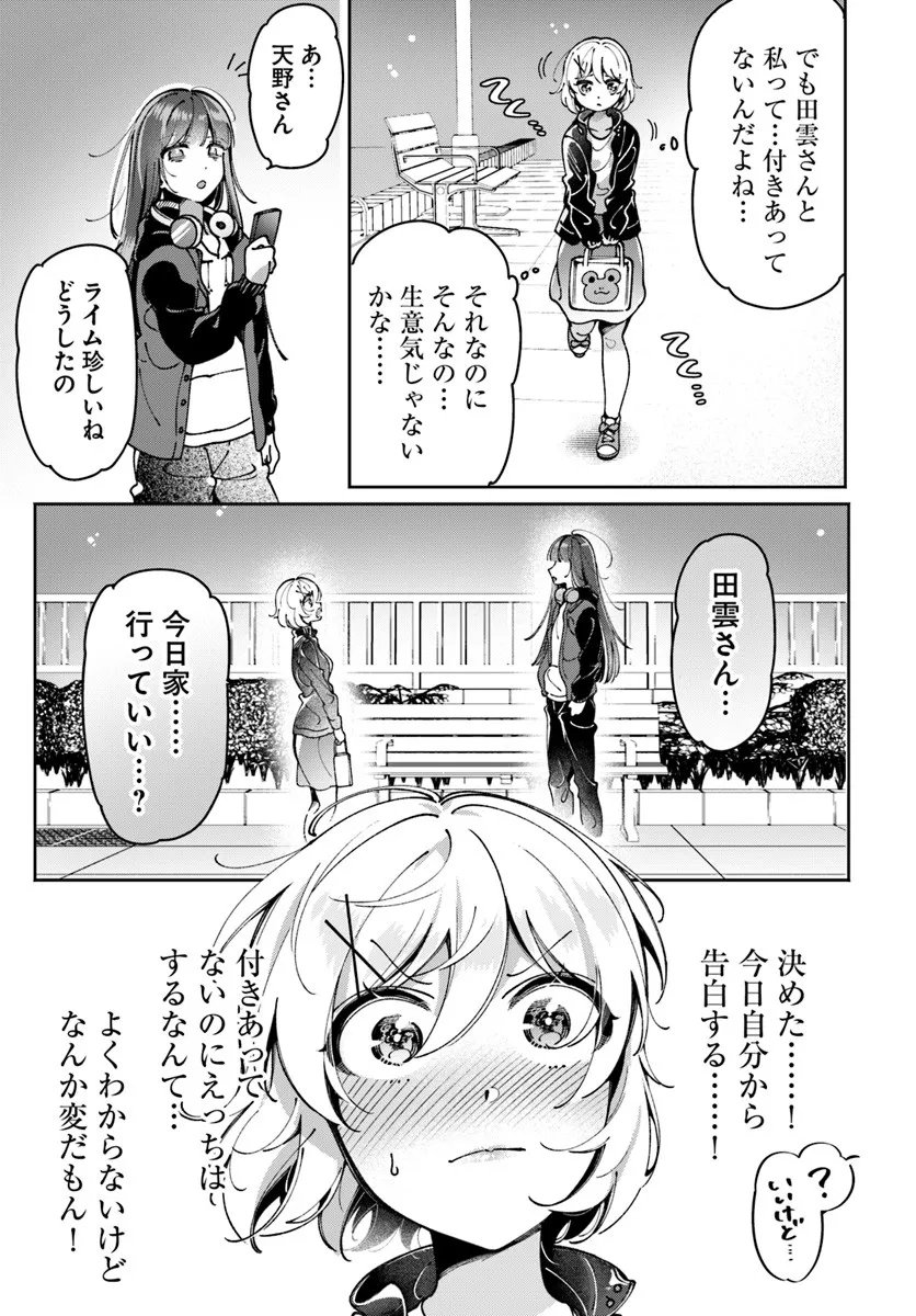 Lilies Complex - Chapter 18 - Page 9