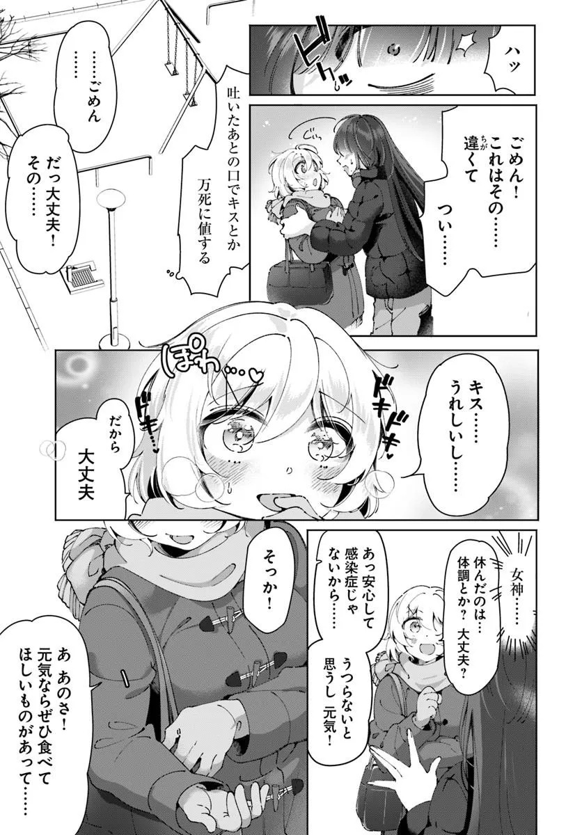 Lilies Complex - Chapter 20 - Page 11