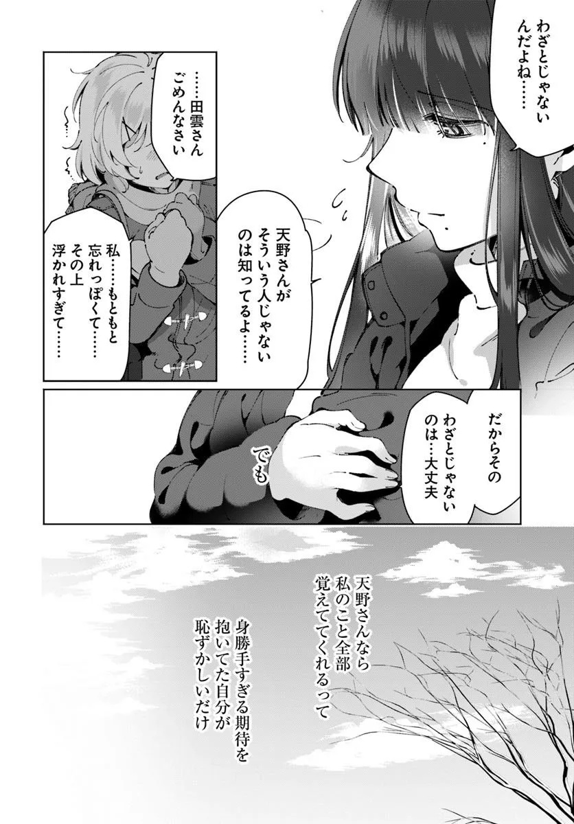 Lilies Complex - Chapter 20 - Page 14