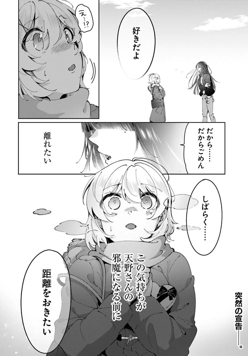 Lilies Complex - Chapter 20 - Page 16