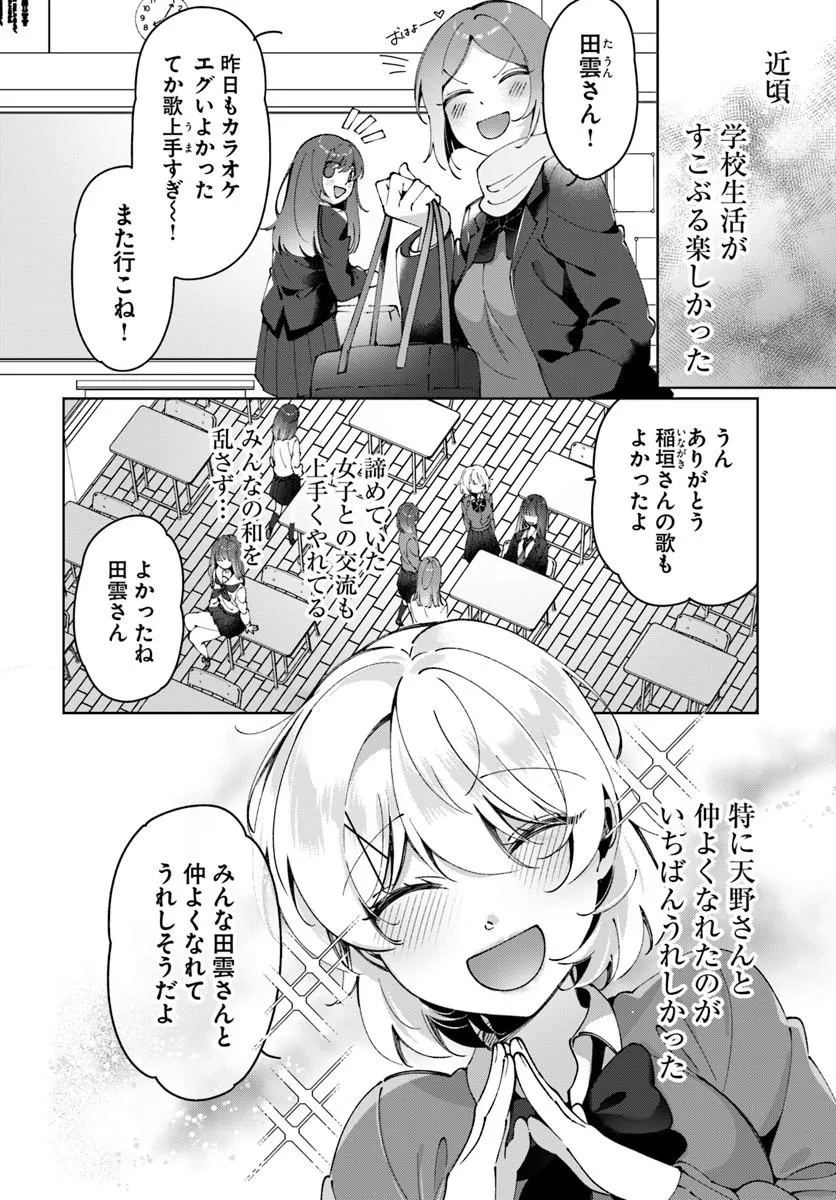 Lilies Complex - Chapter 20 - Page 2