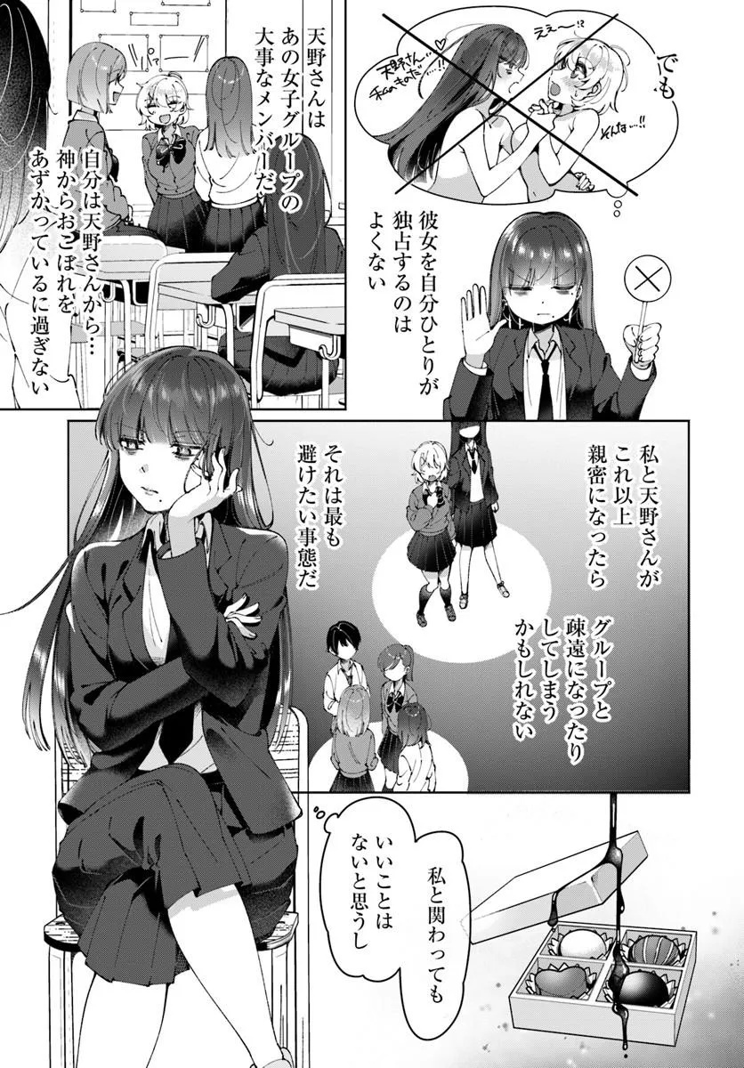 Lilies Complex - Chapter 20 - Page 3