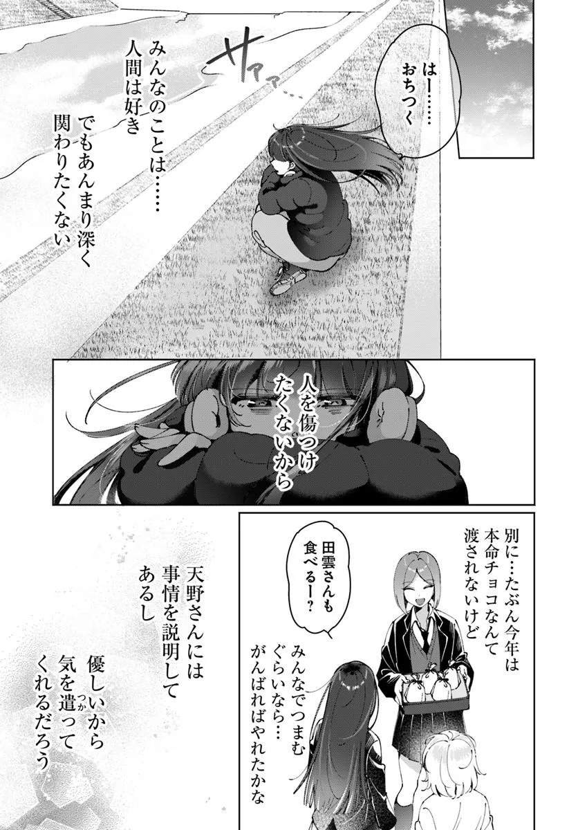 Lilies Complex - Chapter 20 - Page 5