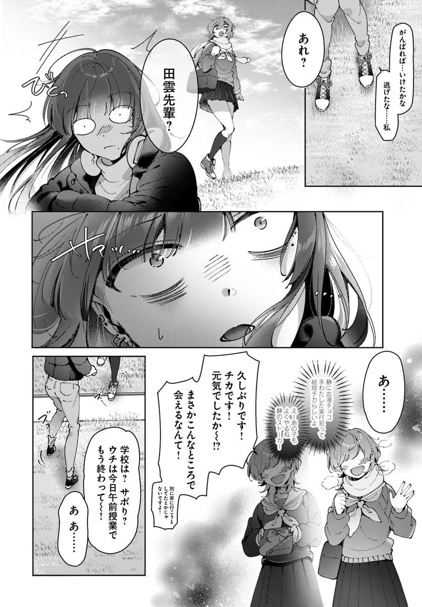 Lilies Complex - Chapter 20 - Page 6