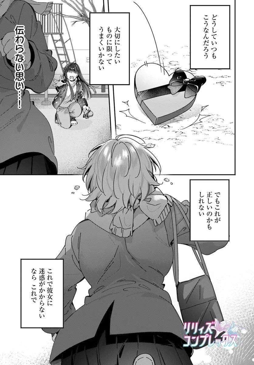 Lilies Complex - Chapter 21 - Page 1