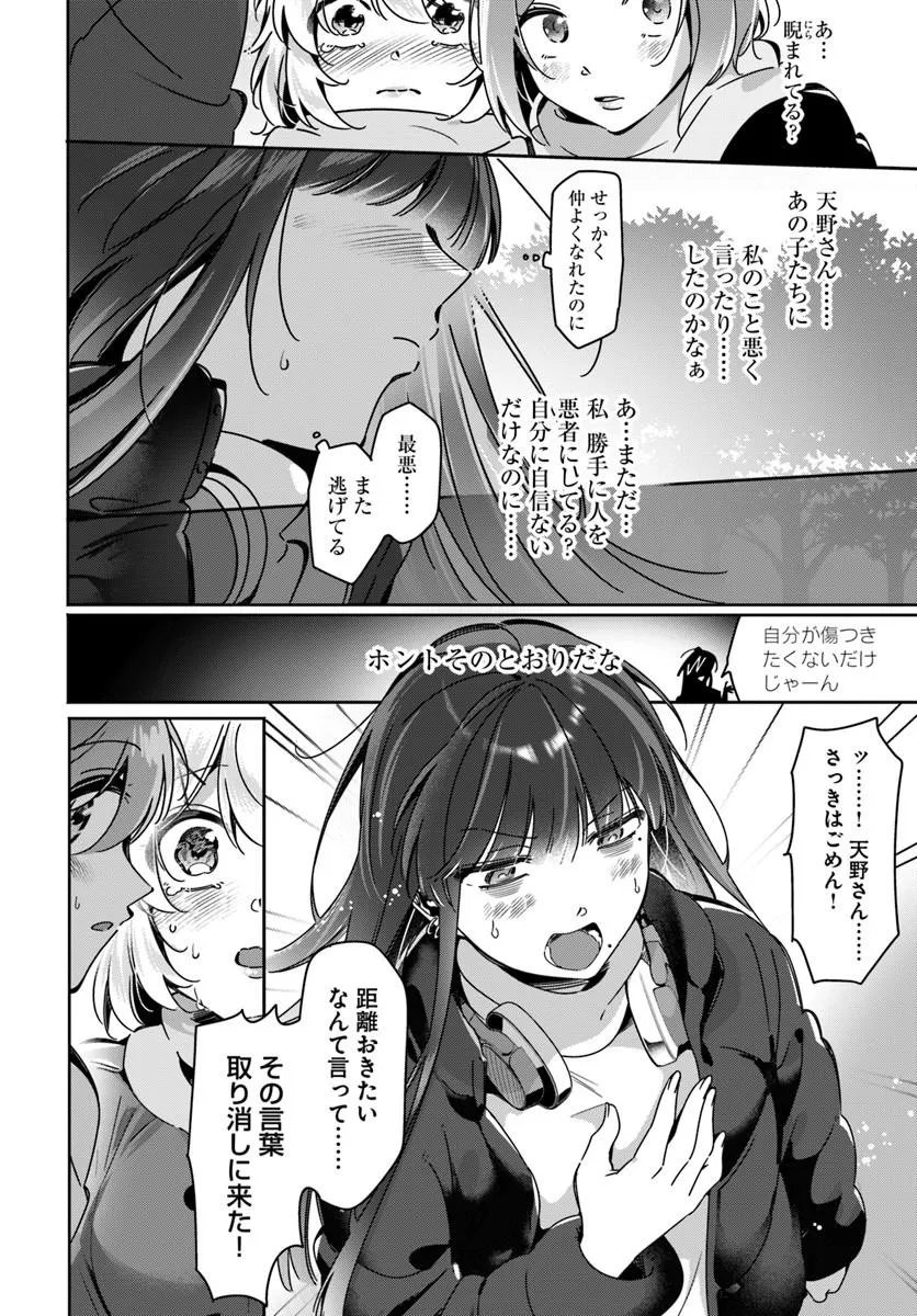 Lilies Complex - Chapter 21 - Page 9