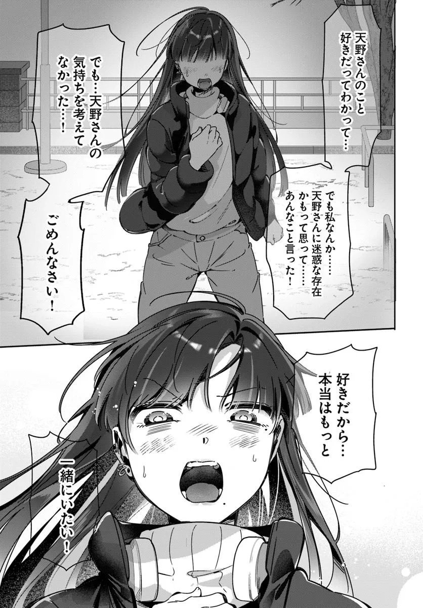 Lilies Complex - Chapter 21 - Page 10