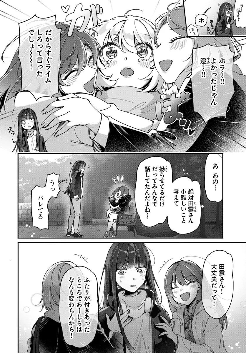 Lilies Complex - Chapter 21 - Page 11