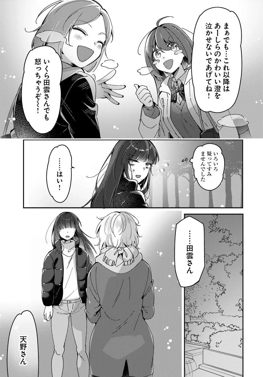 Lilies Complex - Chapter 21 - Page 12