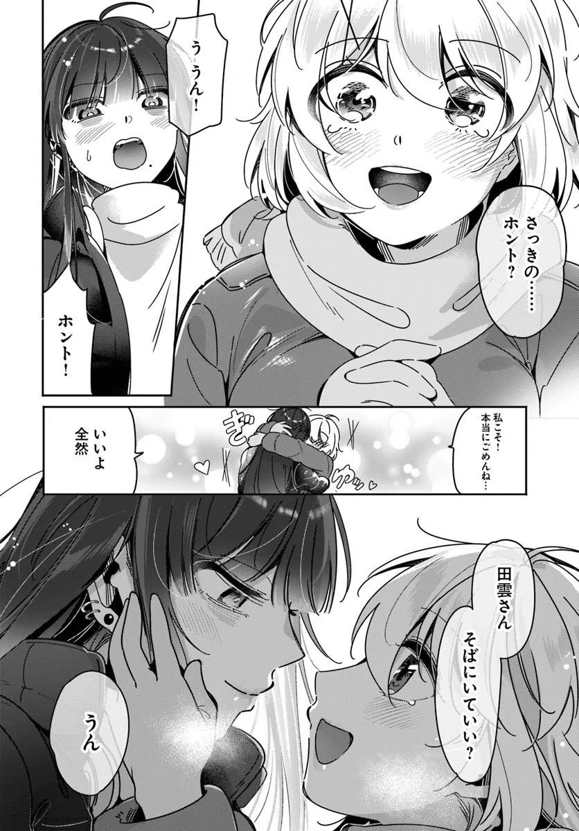 Lilies Complex - Chapter 21 - Page 13