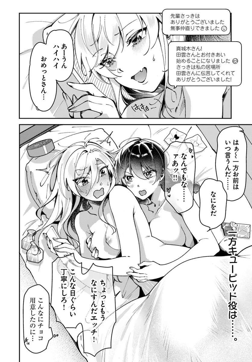 Lilies Complex - Chapter 21 - Page 15