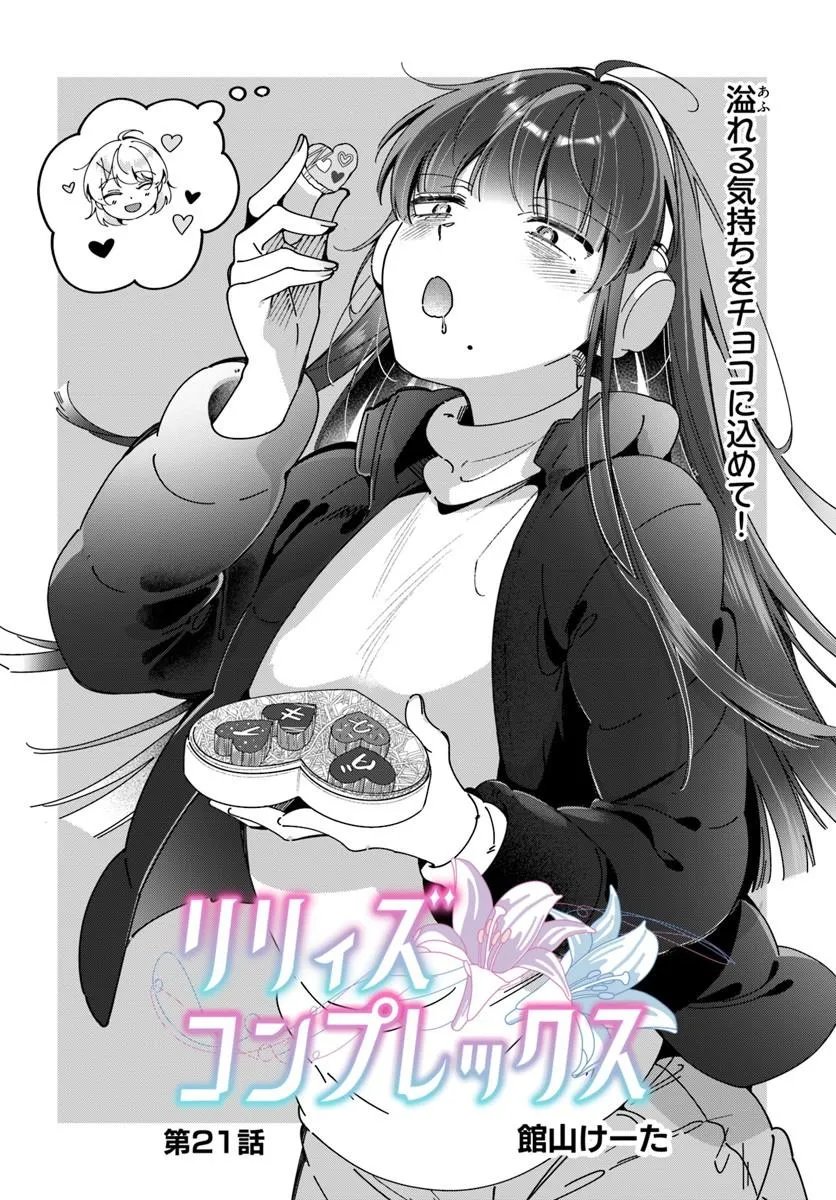 Lilies Complex - Chapter 21 - Page 2