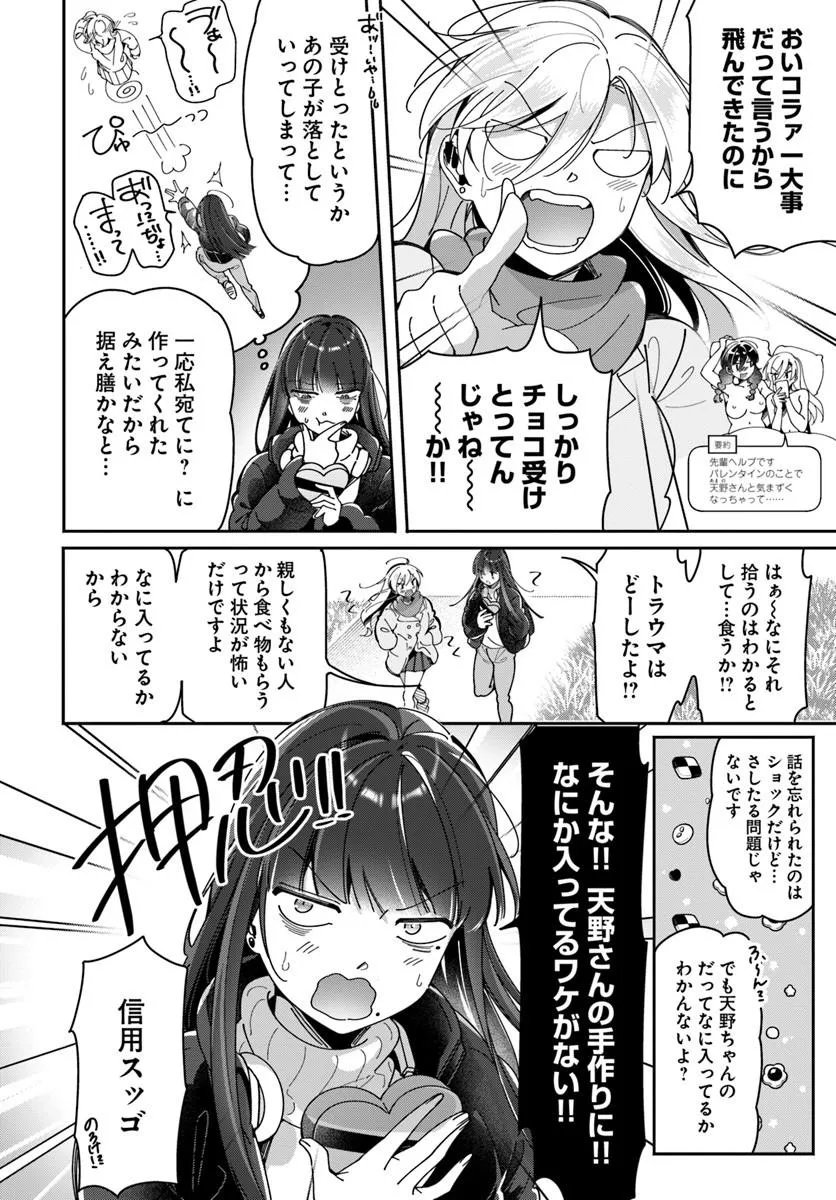 Lilies Complex - Chapter 21 - Page 3