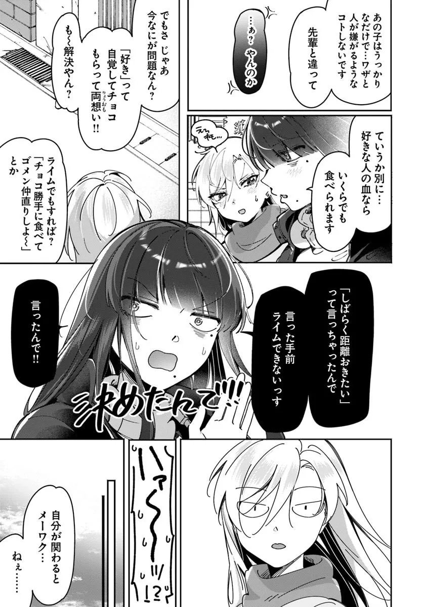 Lilies Complex - Chapter 21 - Page 4