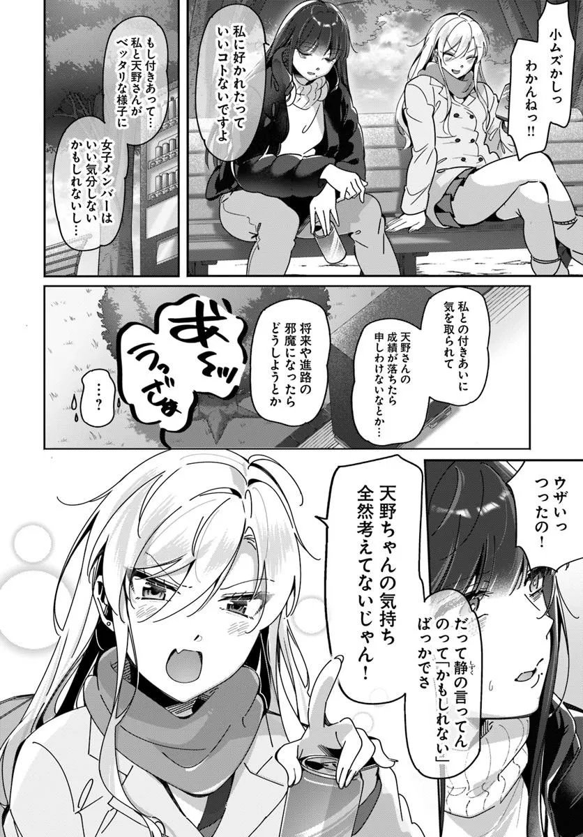 Lilies Complex - Chapter 21 - Page 5