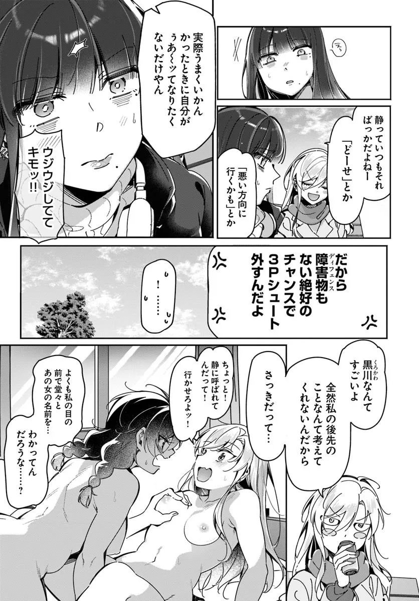 Lilies Complex - Chapter 21 - Page 6