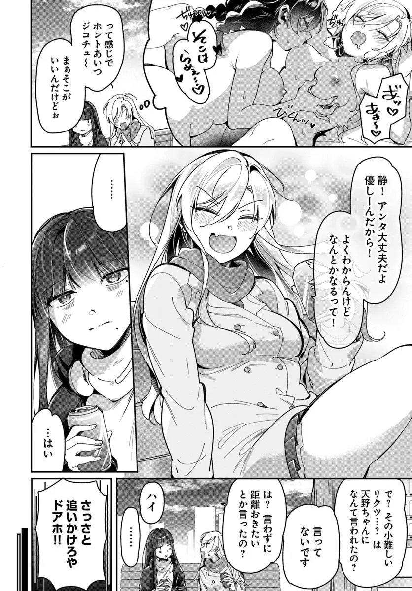 Lilies Complex - Chapter 21 - Page 7