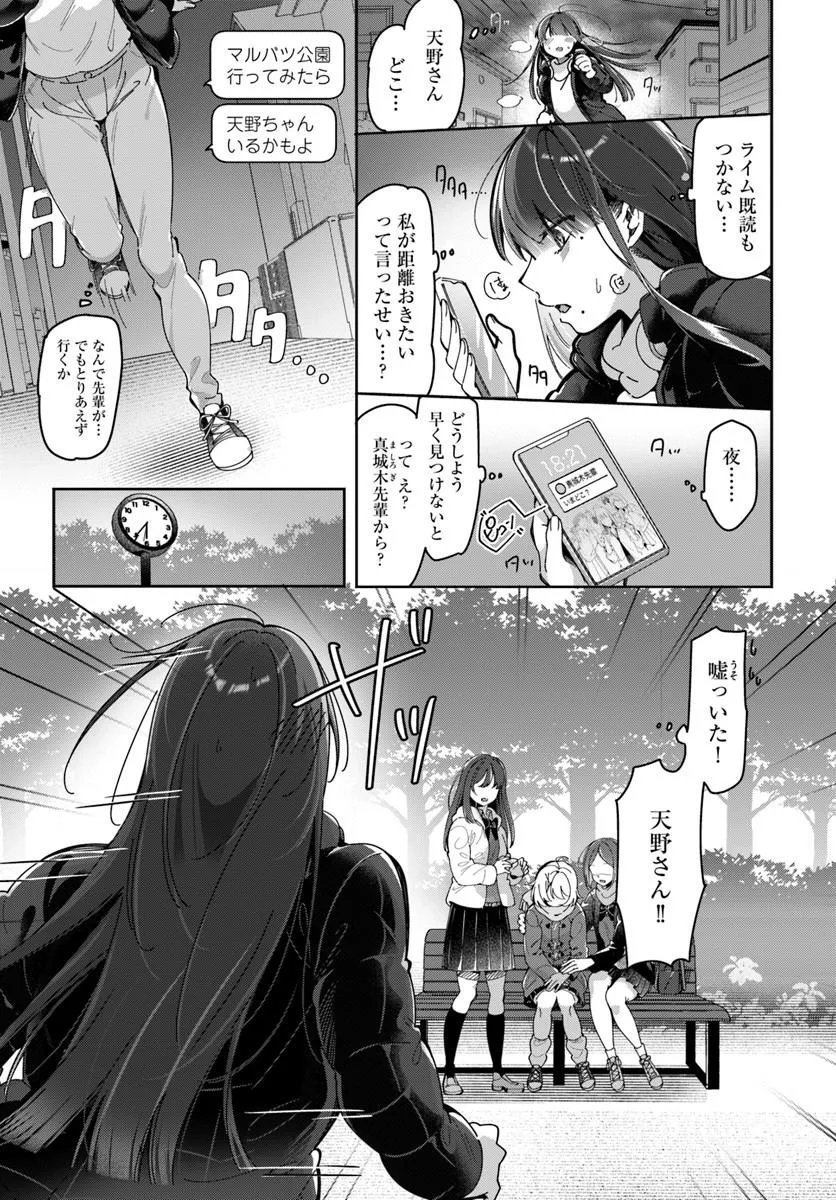 Lilies Complex - Chapter 21 - Page 8