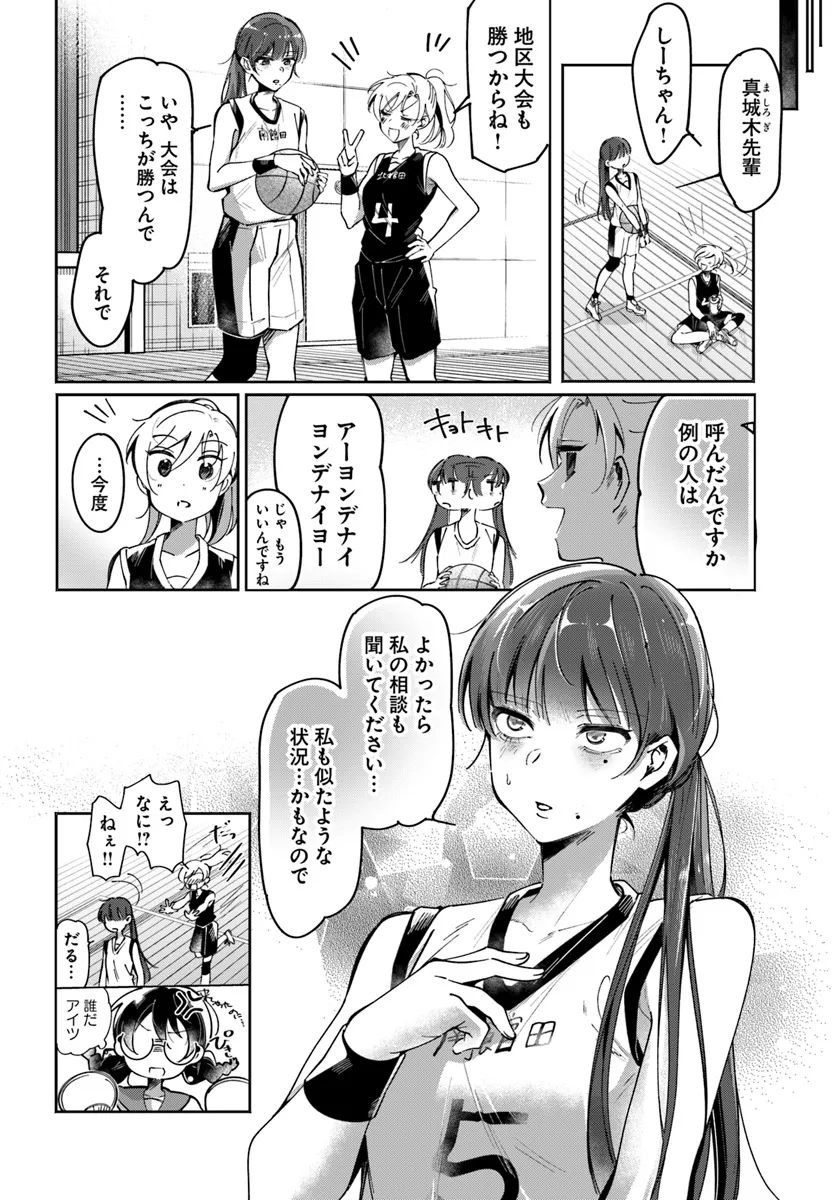 Lilies Complex - Chapter 3 - Page 10