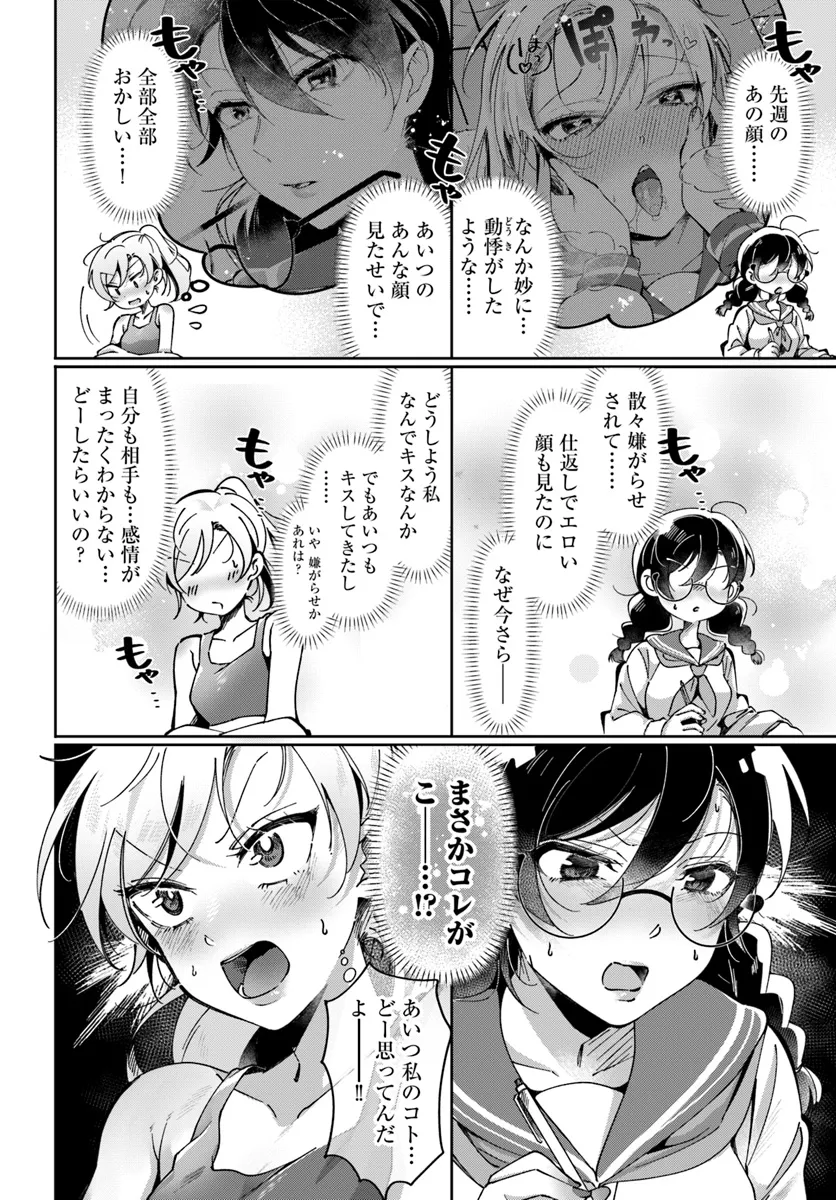 Lilies Complex - Chapter 3 - Page 2