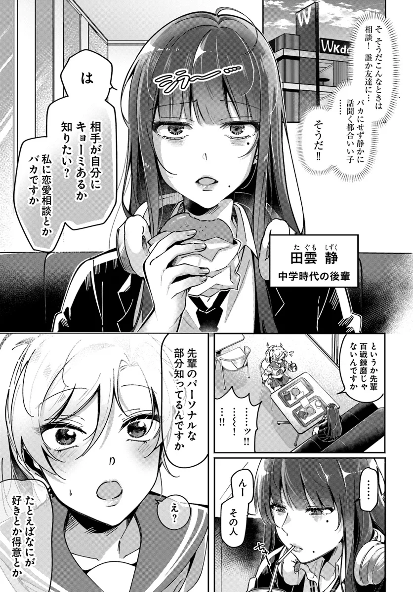 Lilies Complex - Chapter 3 - Page 3