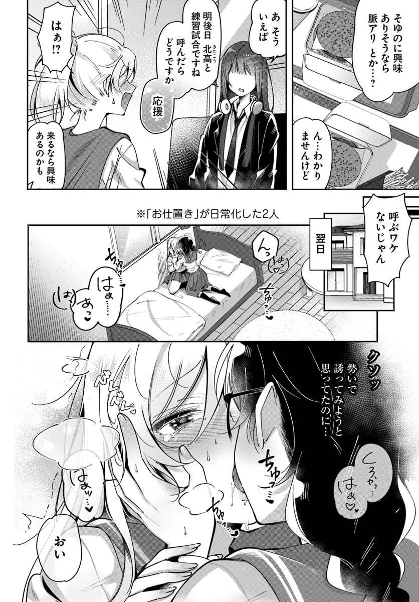Lilies Complex - Chapter 3 - Page 4
