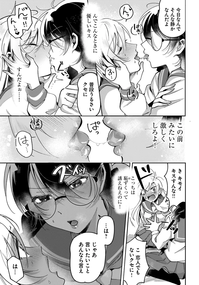 Lilies Complex - Chapter 3 - Page 5