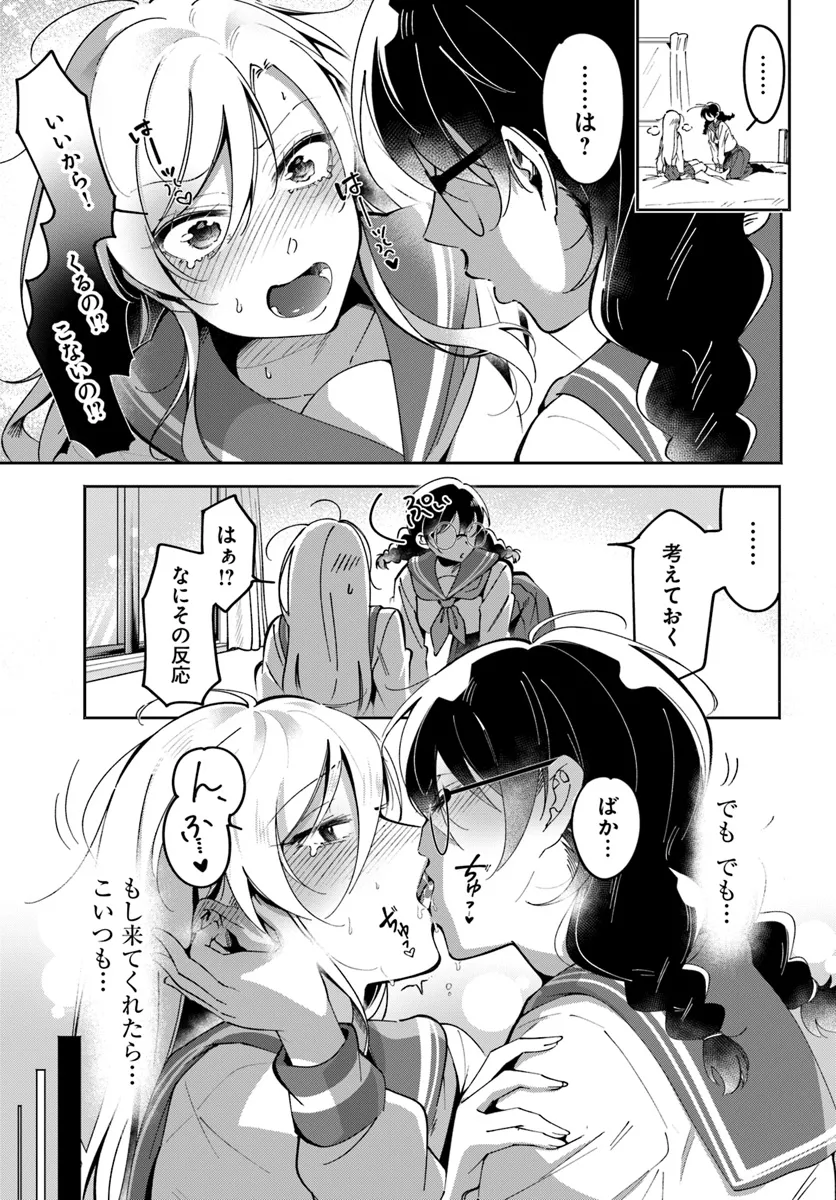 Lilies Complex - Chapter 3 - Page 7