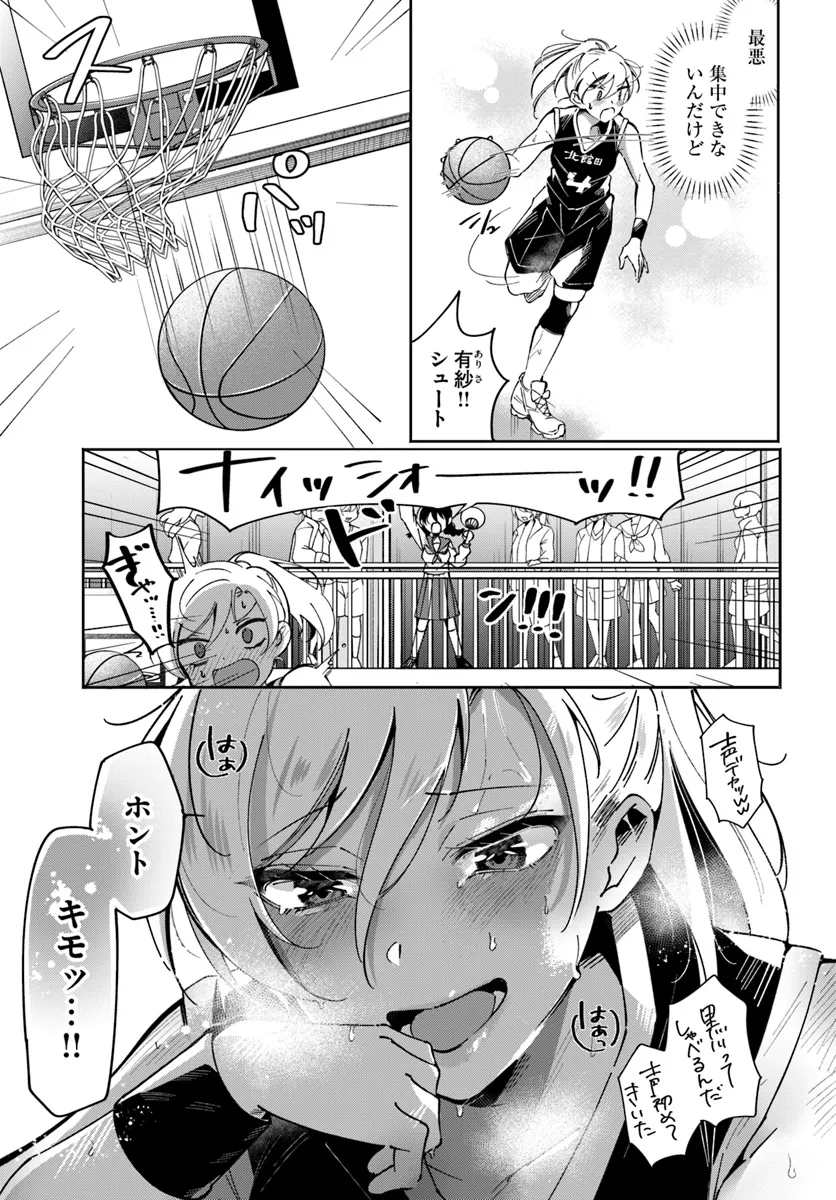 Lilies Complex - Chapter 3 - Page 9
