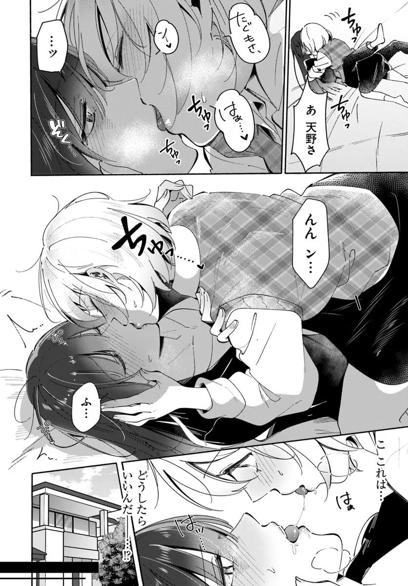 Lilies Complex - Chapter 6 - Page 12