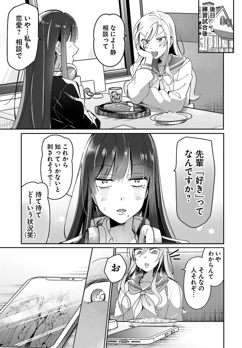 Lilies Complex - Chapter 6 - Page 13