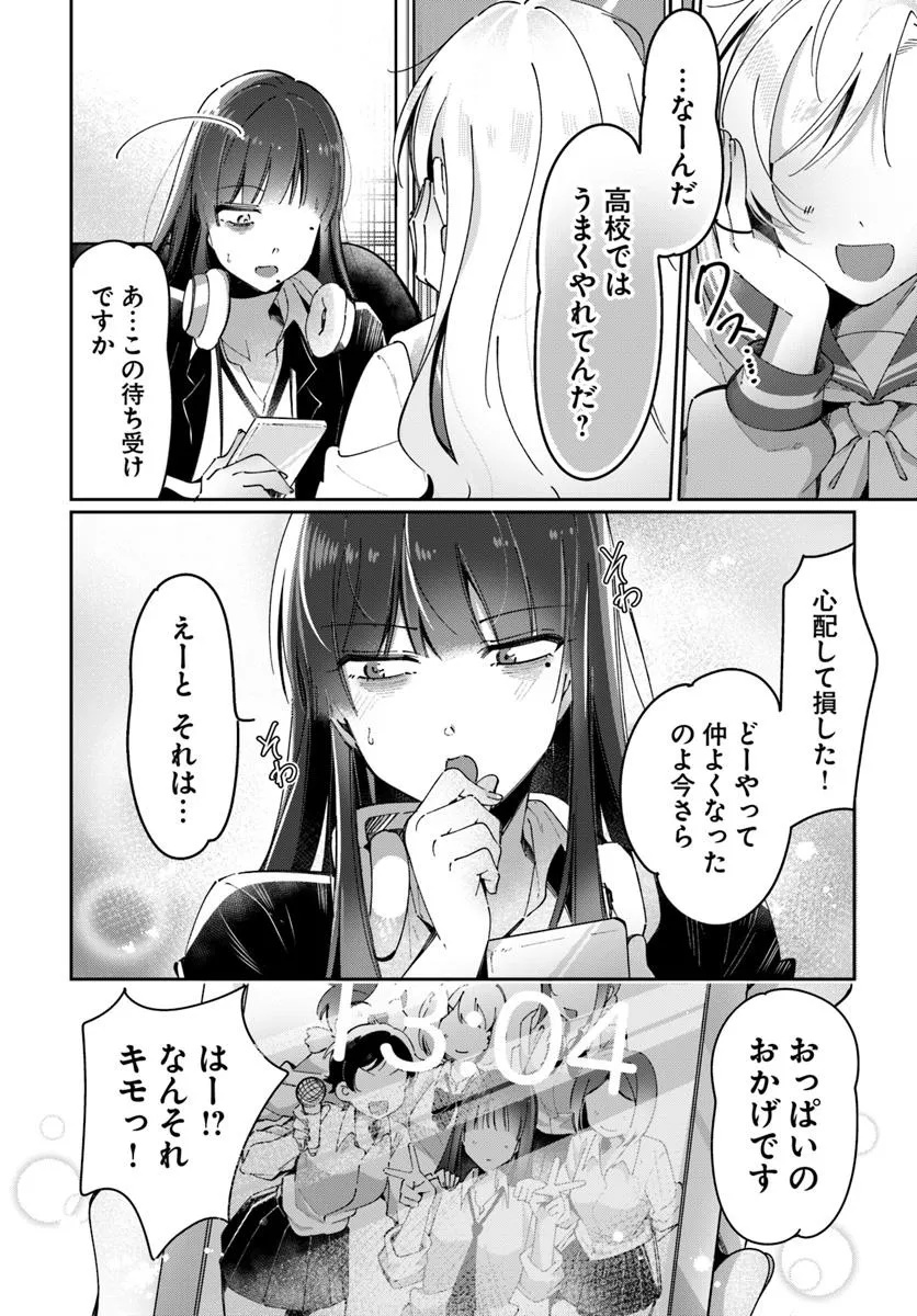 Lilies Complex - Chapter 6 - Page 14