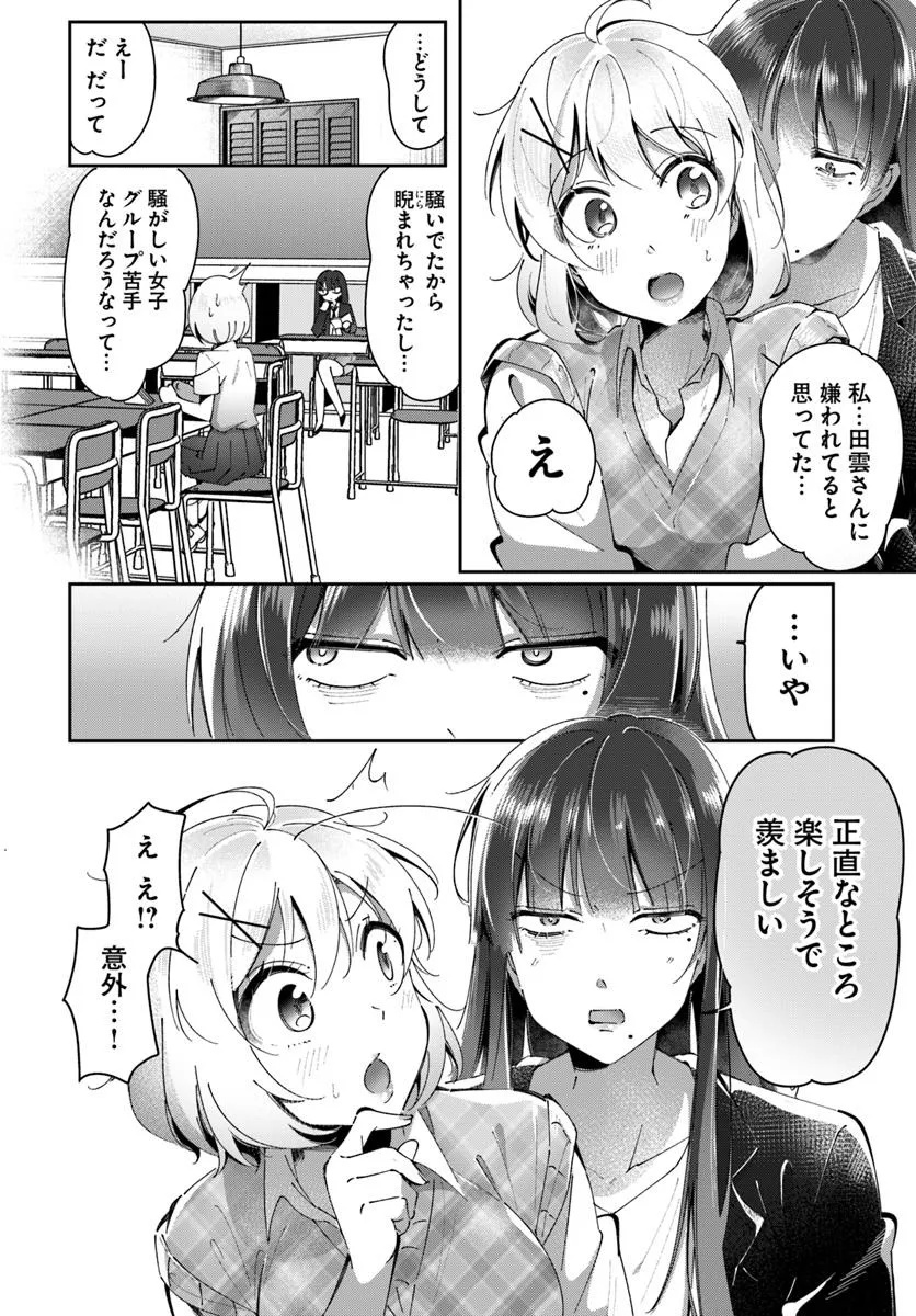 Lilies Complex - Chapter 6 - Page 2