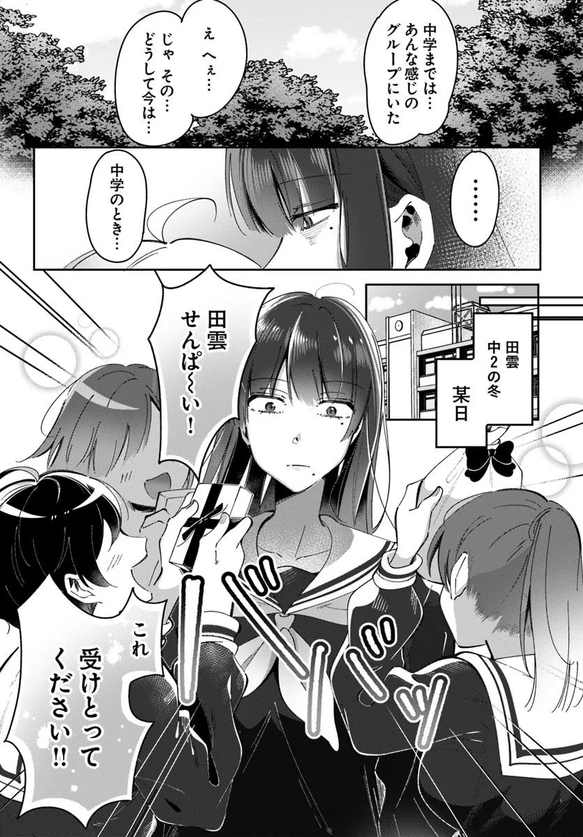 Lilies Complex - Chapter 6 - Page 3